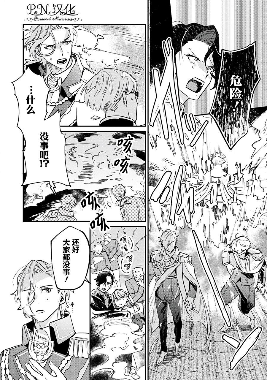 芬里尔骑士队不寻常的毛茸茸二三事～人事调动后的上司是狗～ 第13话 第6页