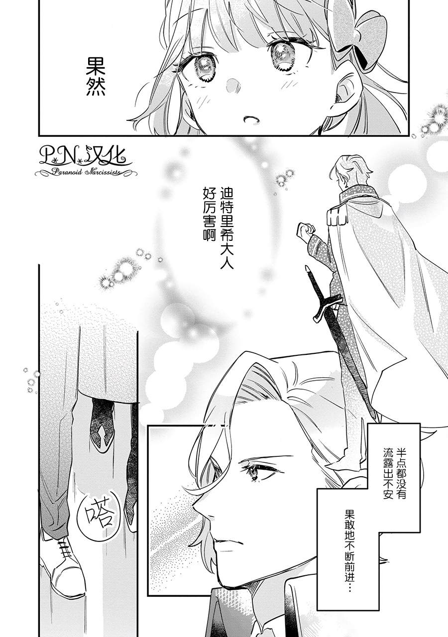 芬里尔骑士队不寻常的毛茸茸二三事～人事调动后的上司是狗～ 第13话 第8页
