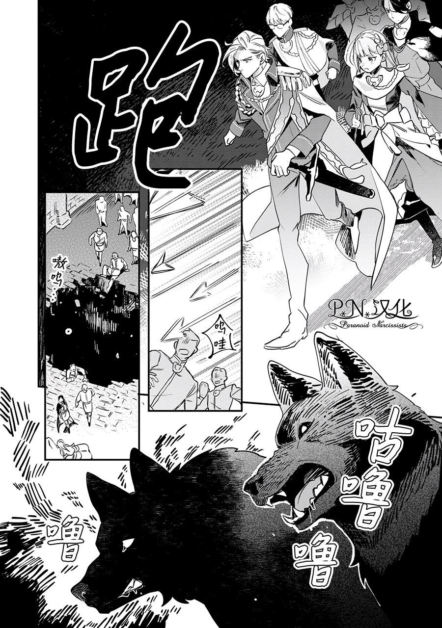 芬里尔骑士队不寻常的毛茸茸二三事～人事调动后的上司是狗～ 第13话 第10页