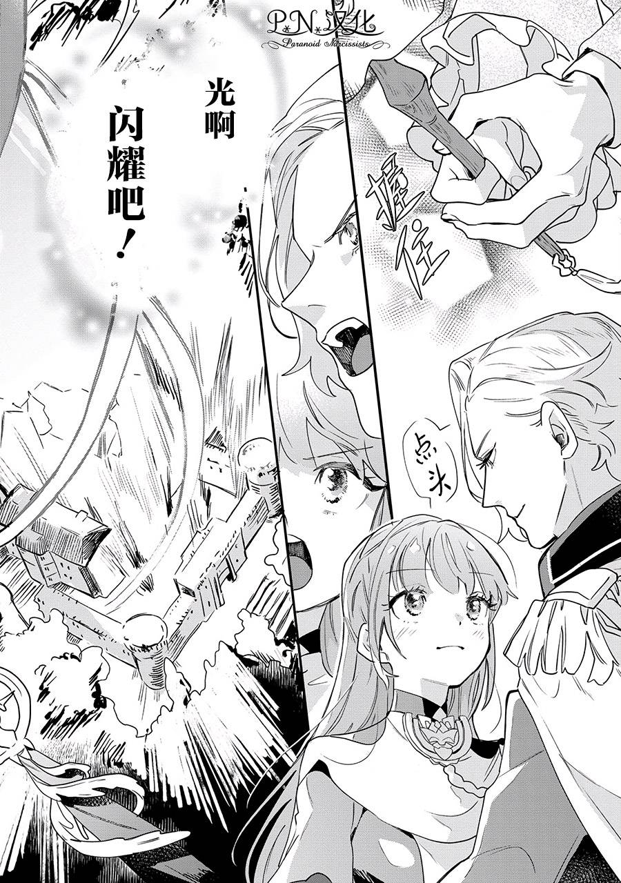 芬里尔骑士队不寻常的毛茸茸二三事～人事调动后的上司是狗～ 第14话 第14页