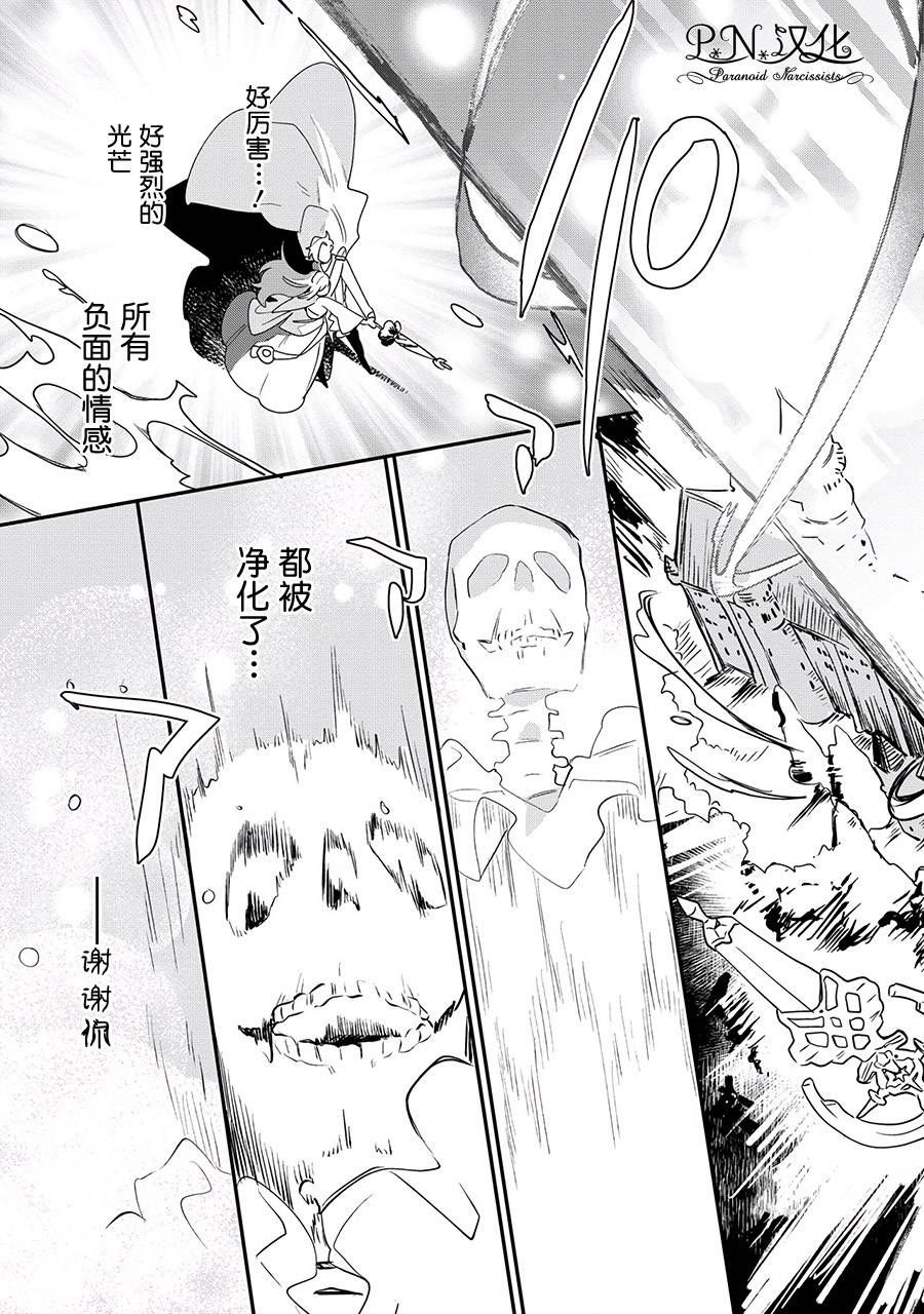 芬里尔骑士队不寻常的毛茸茸二三事～人事调动后的上司是狗～ 第14话 第15页