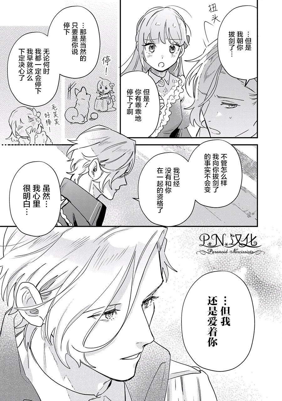芬里尔骑士队不寻常的毛茸茸二三事～人事调动后的上司是狗～ 第14话 第23页