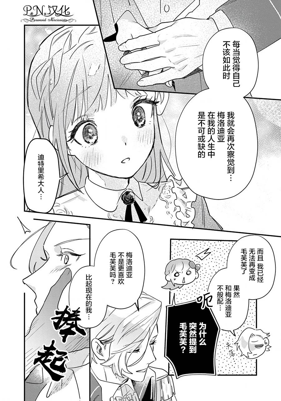 芬里尔骑士队不寻常的毛茸茸二三事～人事调动后的上司是狗～ 第14话 第24页