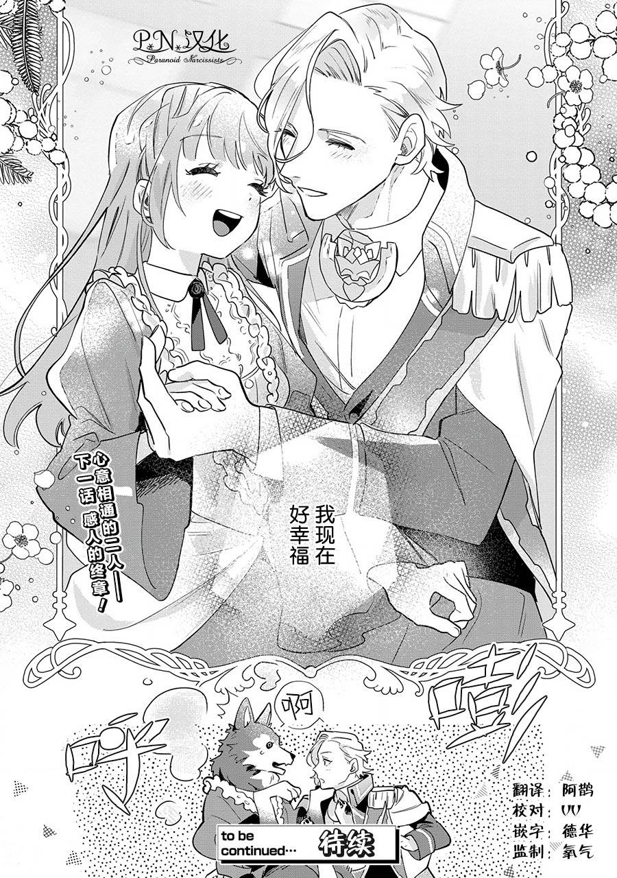 芬里尔骑士队不寻常的毛茸茸二三事～人事调动后的上司是狗～ 第14话 第30页