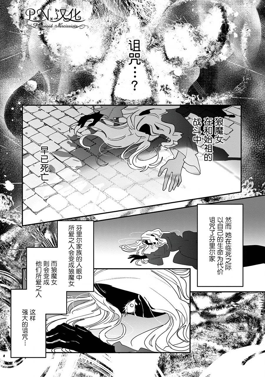 芬里尔骑士队不寻常的毛茸茸二三事～人事调动后的上司是狗～ 第14话 第8页