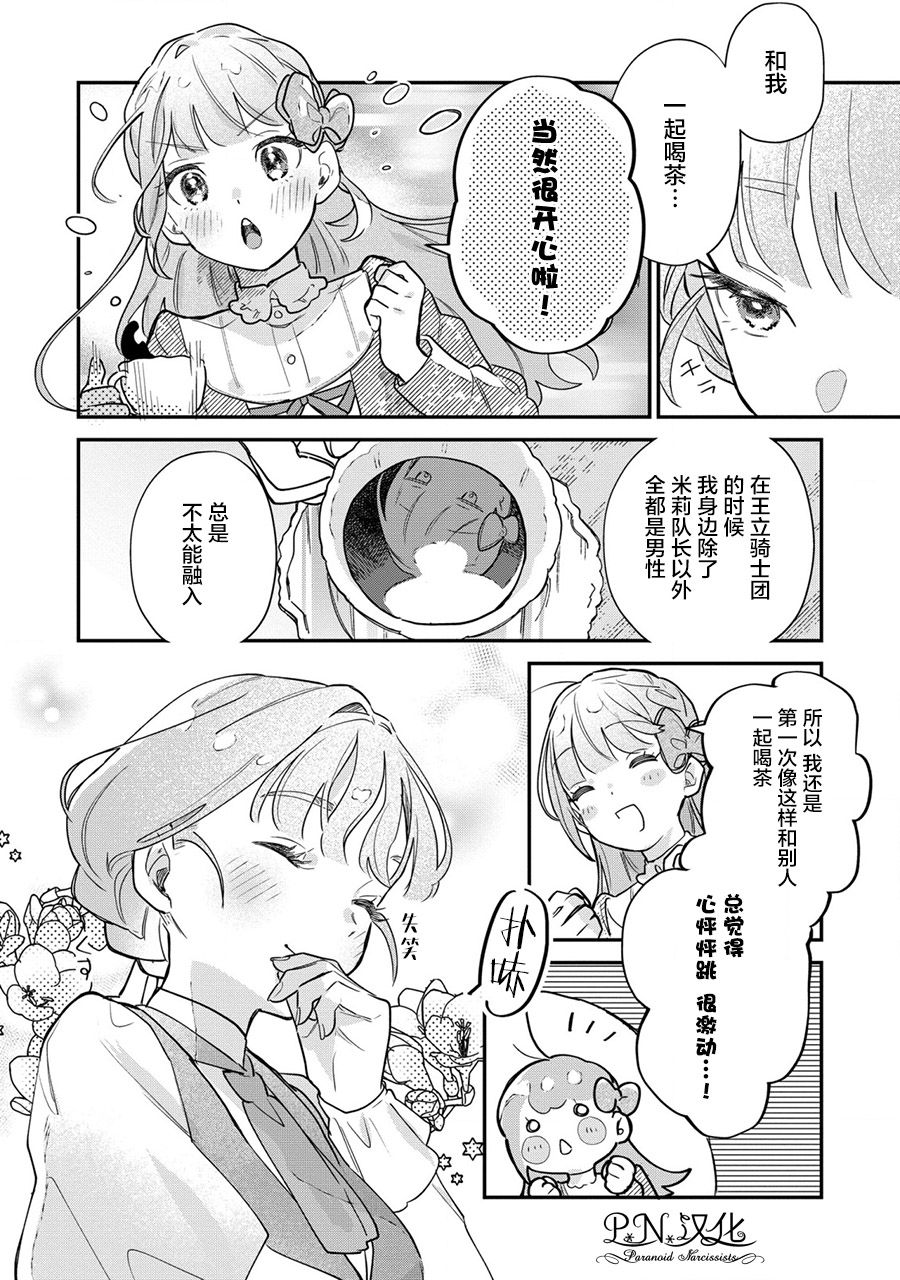 芬里尔骑士队不寻常的毛茸茸二三事～人事调动后的上司是狗～ 第15话 第3页