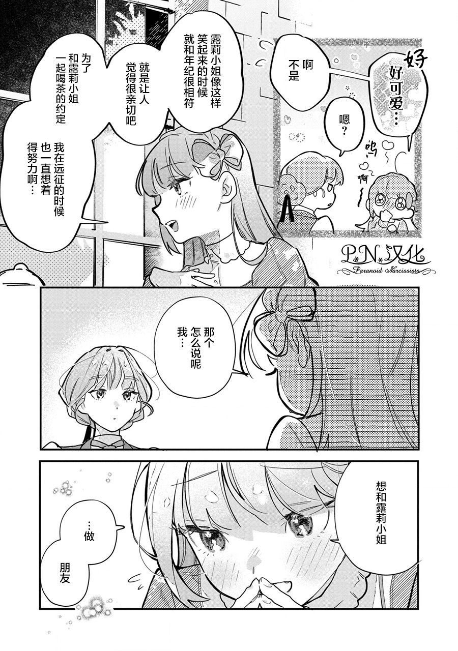 芬里尔骑士队不寻常的毛茸茸二三事～人事调动后的上司是狗～ 第15话 第4页