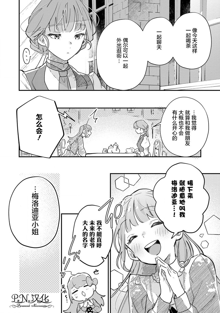 芬里尔骑士队不寻常的毛茸茸二三事～人事调动后的上司是狗～ 第15话 第5页