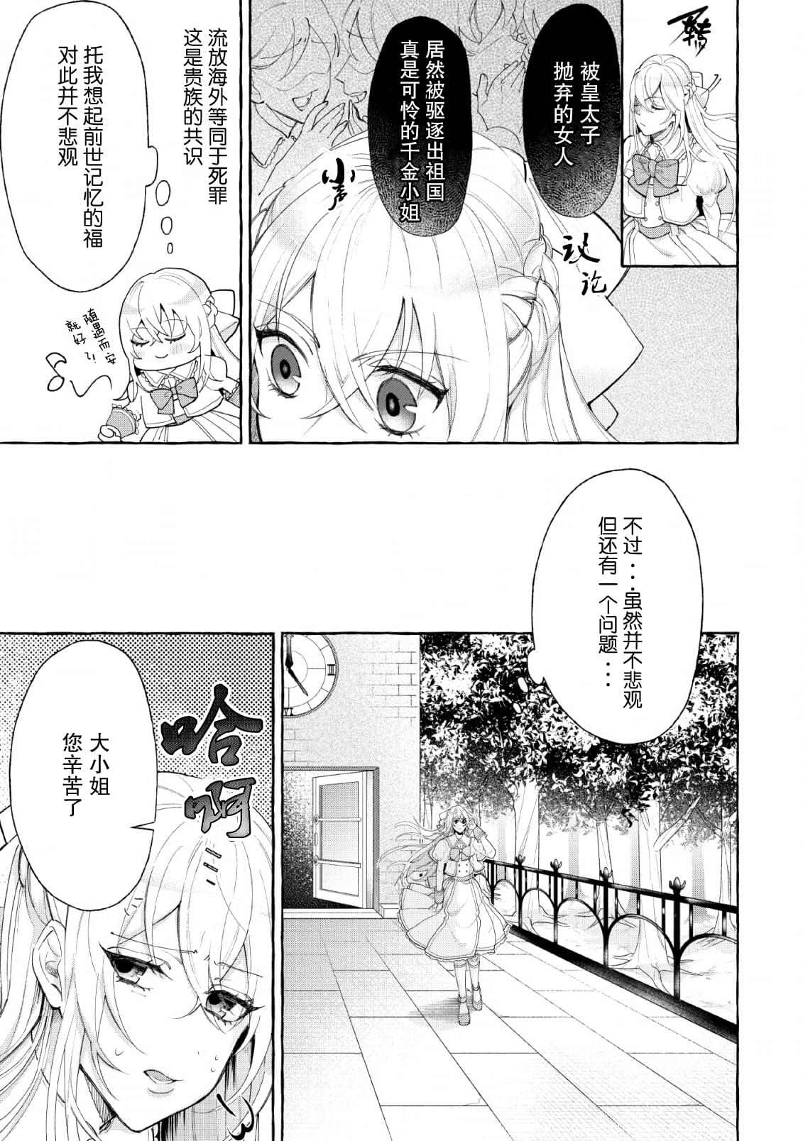 转生被抛弃后决定和毛绒绒们一起做饭 ~最强我行我素摆设王妃~ 第1话 第13页