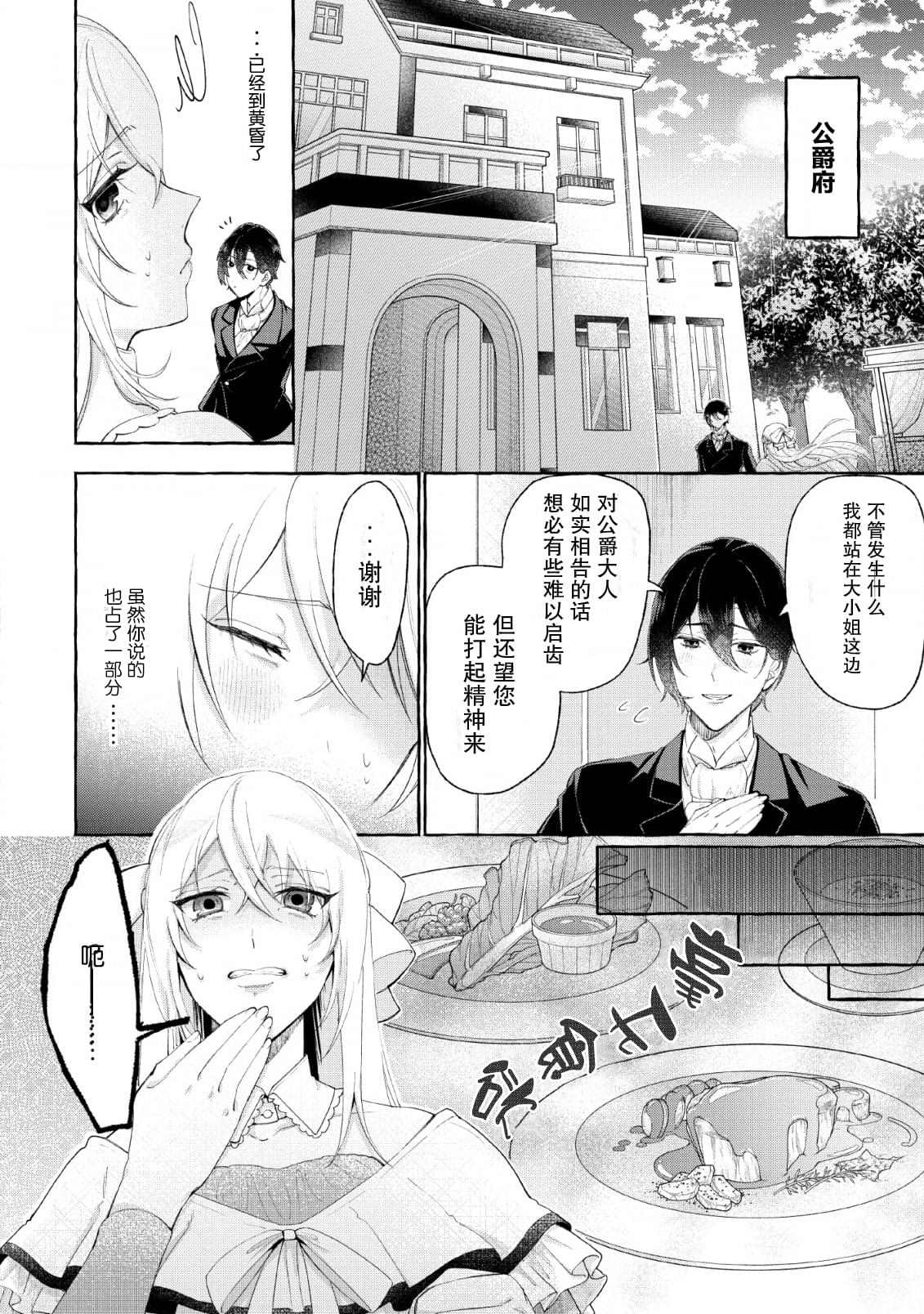 转生被抛弃后决定和毛绒绒们一起做饭 ~最强我行我素摆设王妃~ 第1话 第16页