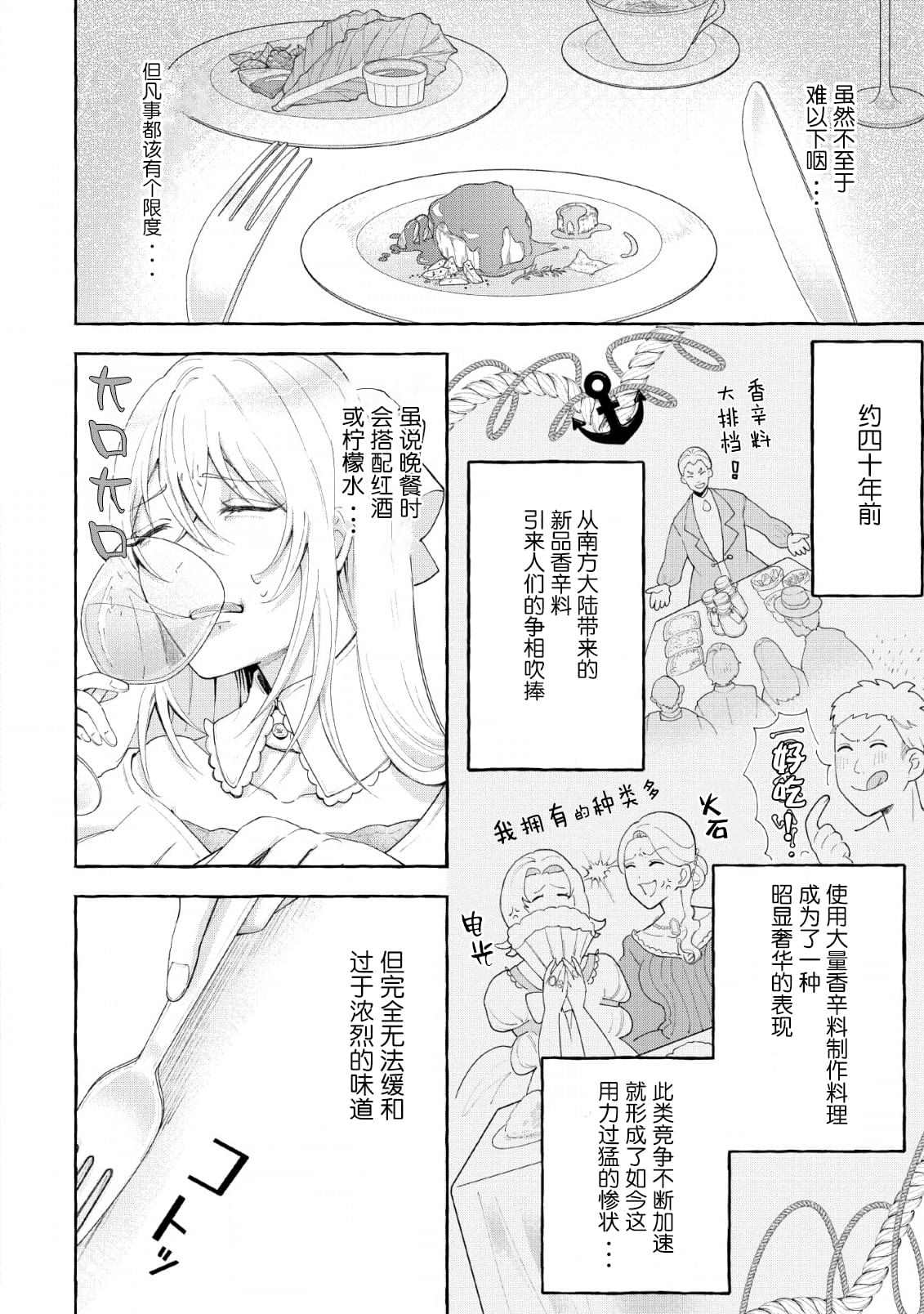 转生被抛弃后决定和毛绒绒们一起做饭 ~最强我行我素摆设王妃~ 第1话 第18页