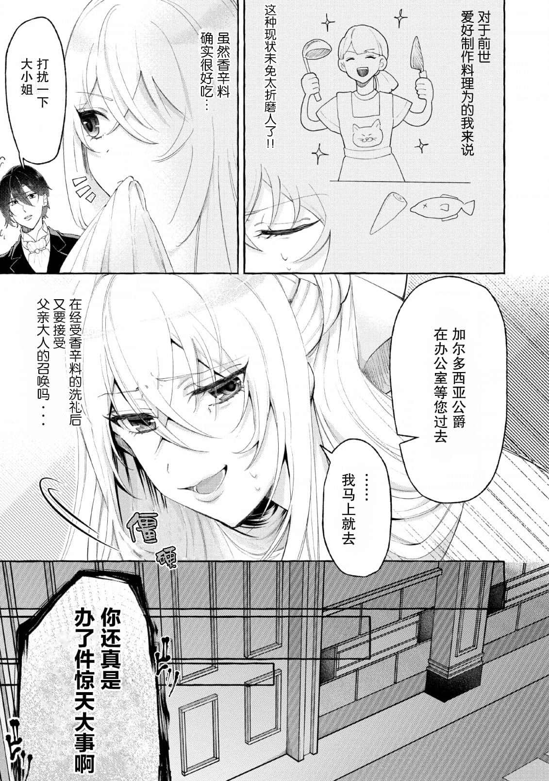 转生被抛弃后决定和毛绒绒们一起做饭 ~最强我行我素摆设王妃~ 第1话 第19页