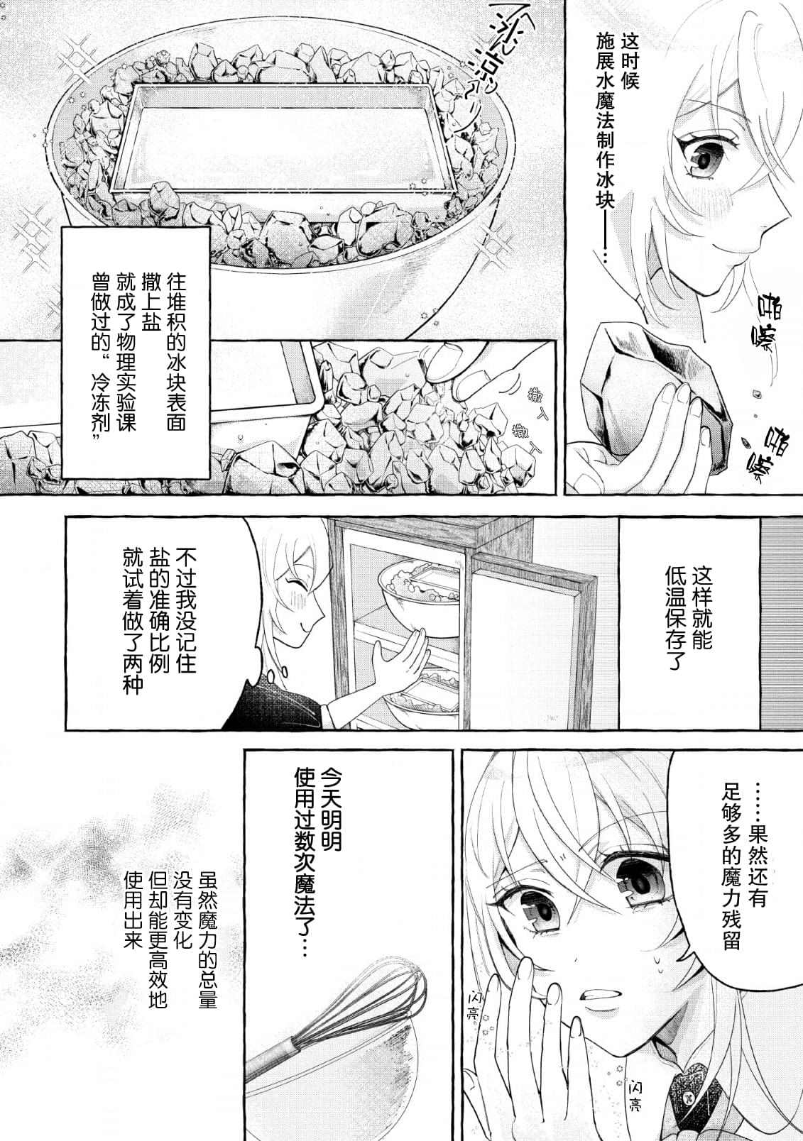 转生被抛弃后决定和毛绒绒们一起做饭 ~最强我行我素摆设王妃~ 第1话 第26页