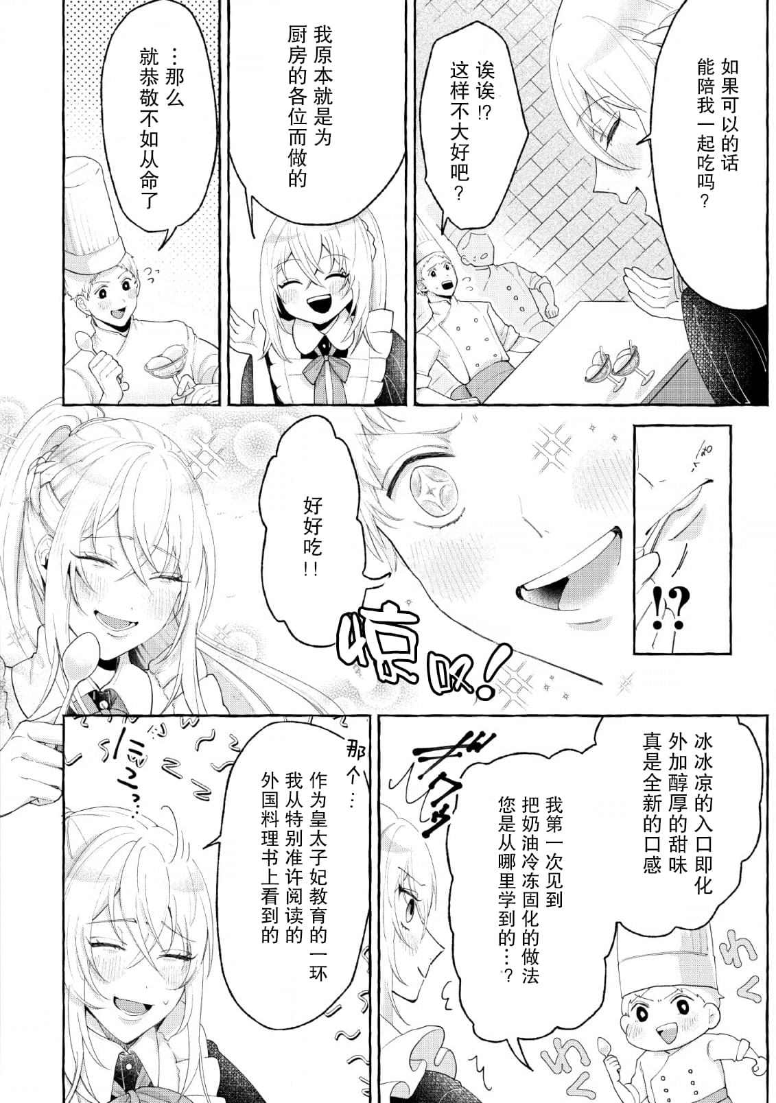 转生被抛弃后决定和毛绒绒们一起做饭 ~最强我行我素摆设王妃~ 第1话 第28页