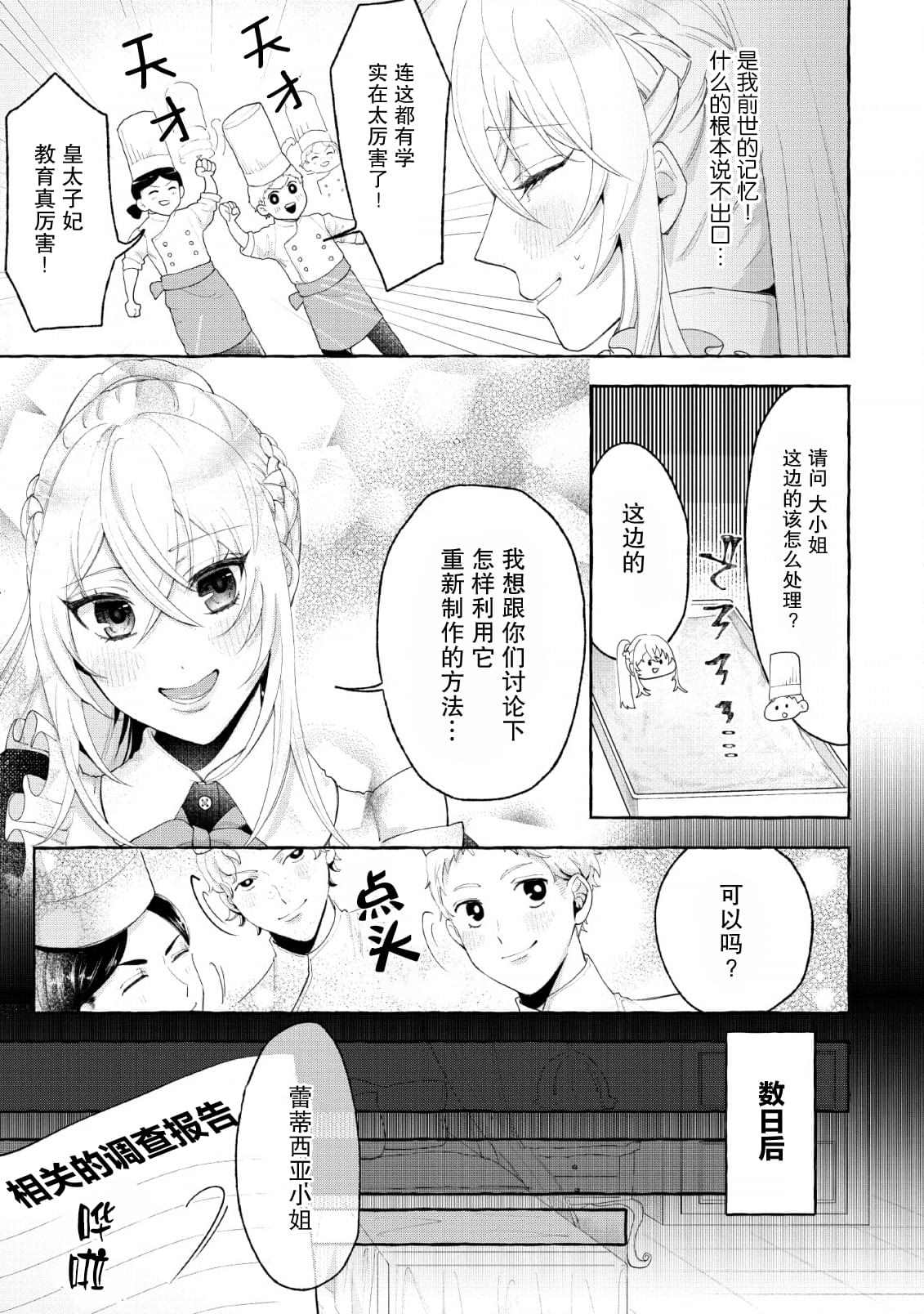 转生被抛弃后决定和毛绒绒们一起做饭 ~最强我行我素摆设王妃~ 第1话 第29页