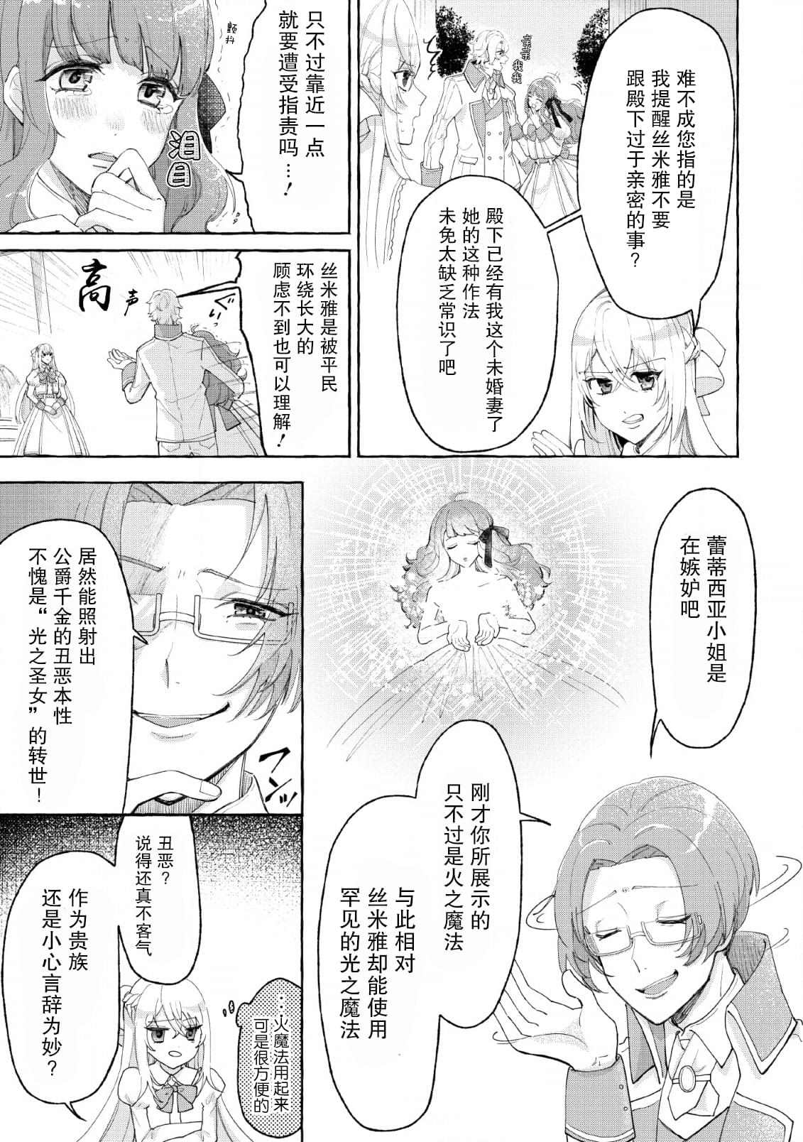 转生被抛弃后决定和毛绒绒们一起做饭 ~最强我行我素摆设王妃~ 第1话 第7页