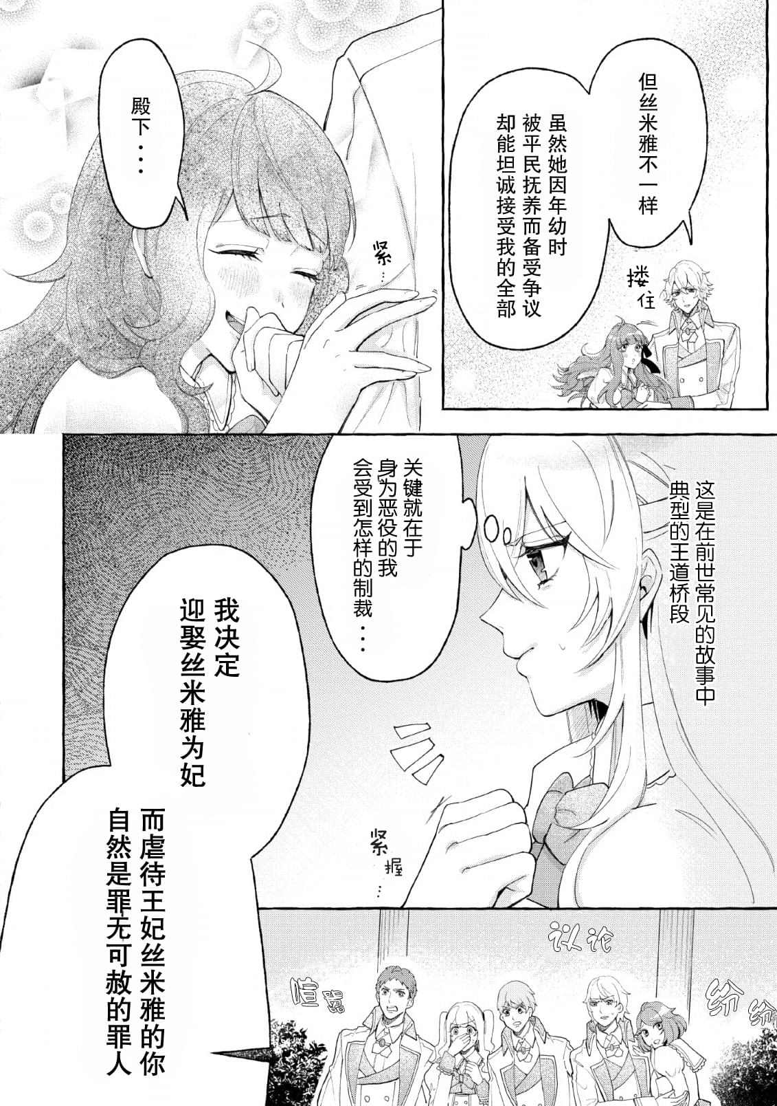 转生被抛弃后决定和毛绒绒们一起做饭 ~最强我行我素摆设王妃~ 第1话 第10页