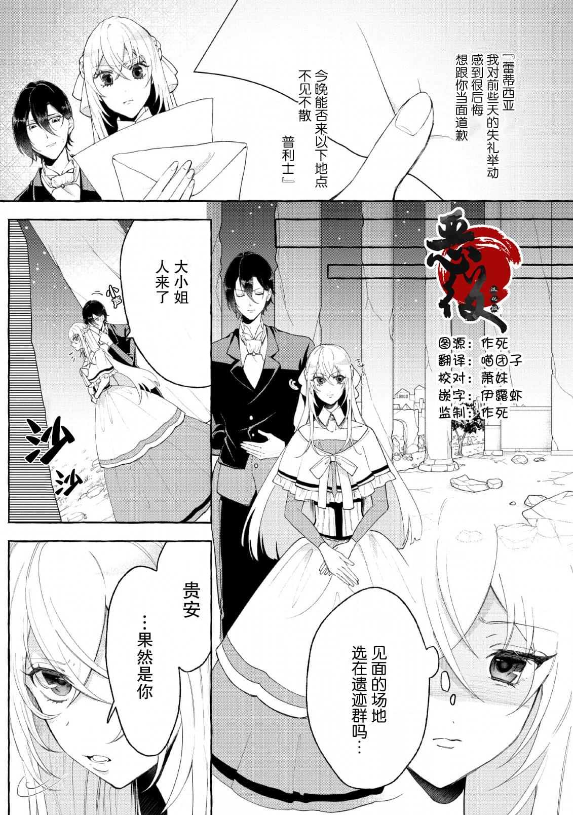 转生被抛弃后决定和毛绒绒们一起做饭 ~最强我行我素摆设王妃~ 第2话 第1页