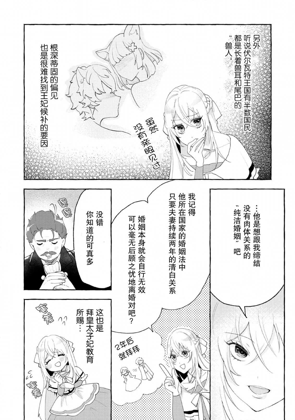 转生被抛弃后决定和毛绒绒们一起做饭 ~最强我行我素摆设王妃~ 第2话 第22页