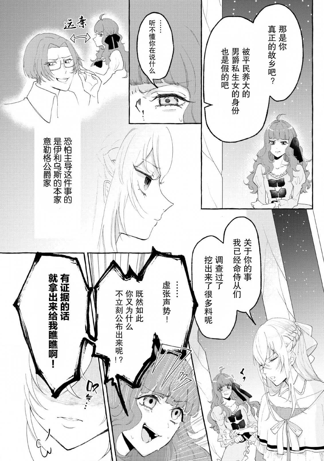 转生被抛弃后决定和毛绒绒们一起做饭 ~最强我行我素摆设王妃~ 第2话 第4页