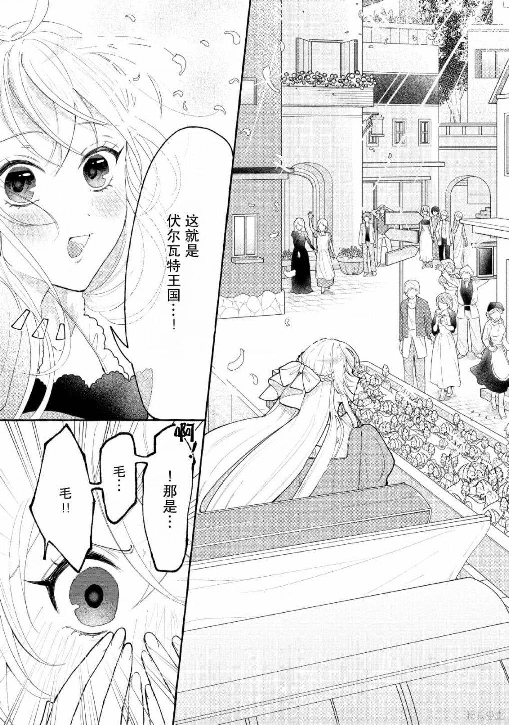 转生被抛弃后决定和毛绒绒们一起做饭 ~最强我行我素摆设王妃~ 第3话 第11页