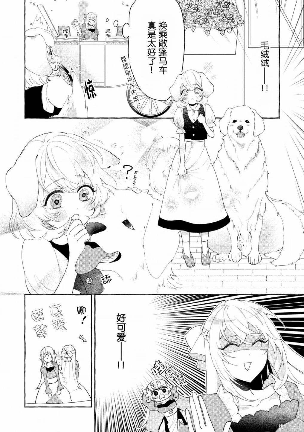 转生被抛弃后决定和毛绒绒们一起做饭 ~最强我行我素摆设王妃~ 第3话 第12页