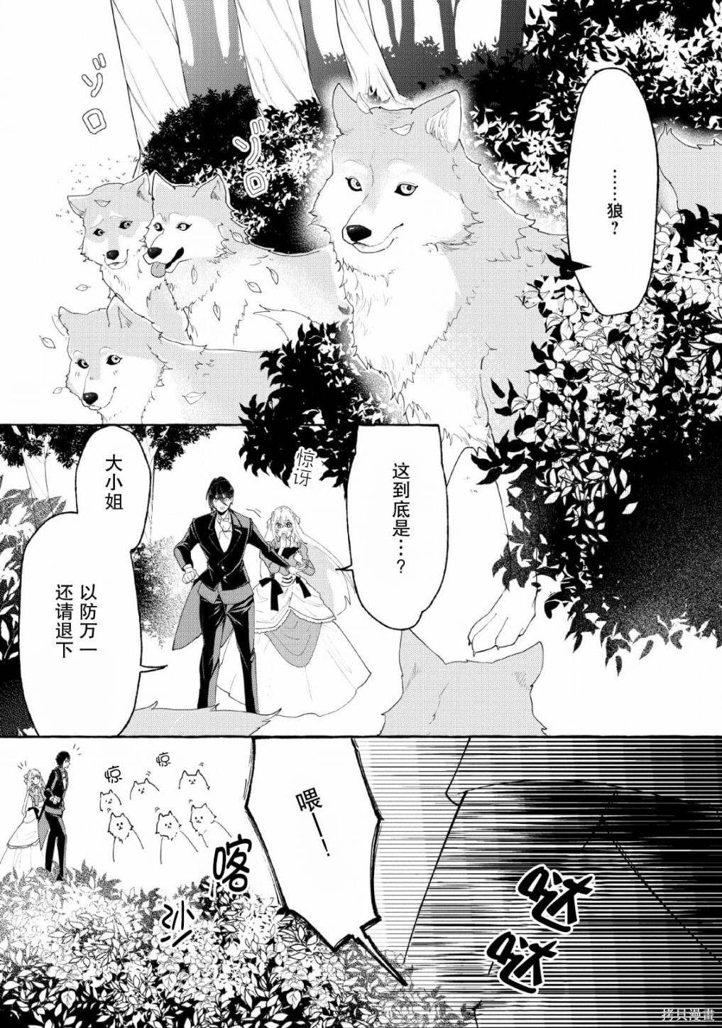 转生被抛弃后决定和毛绒绒们一起做饭 ~最强我行我素摆设王妃~ 第3话 第25页