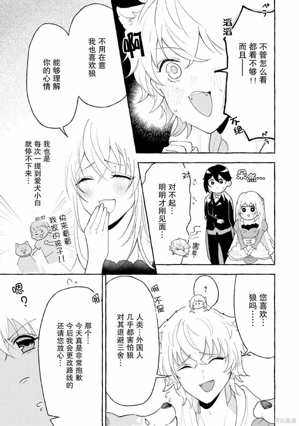 转生被抛弃后决定和毛绒绒们一起做饭 ~最强我行我素摆设王妃~ 第3话 第29页