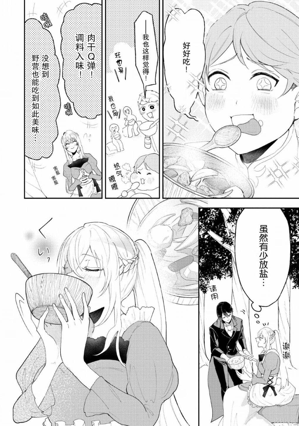 转生被抛弃后决定和毛绒绒们一起做饭 ~最强我行我素摆设王妃~ 第3话 第8页