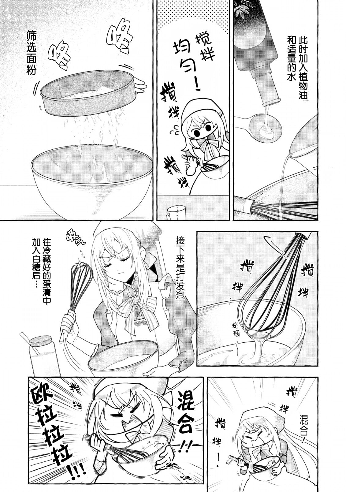 转生被抛弃后决定和毛绒绒们一起做饭 ~最强我行我素摆设王妃~ 第4话 第11页