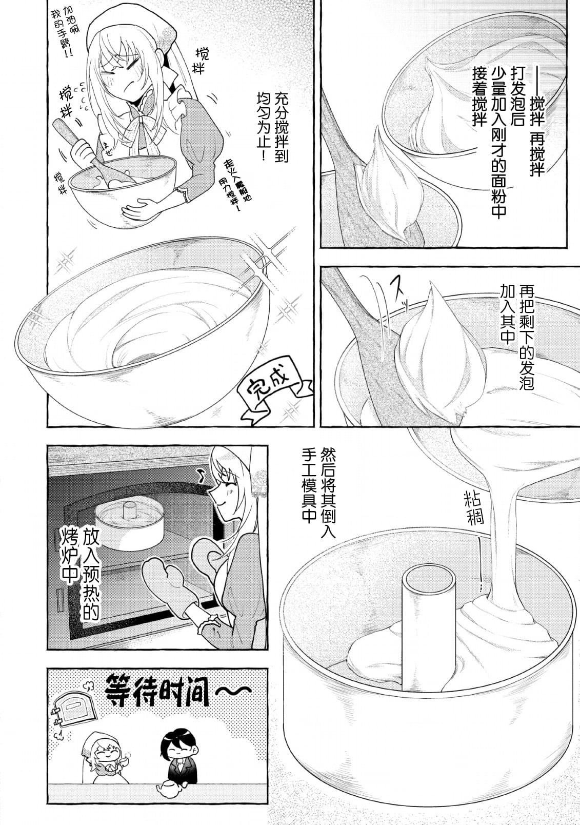 转生被抛弃后决定和毛绒绒们一起做饭 ~最强我行我素摆设王妃~ 第4话 第12页