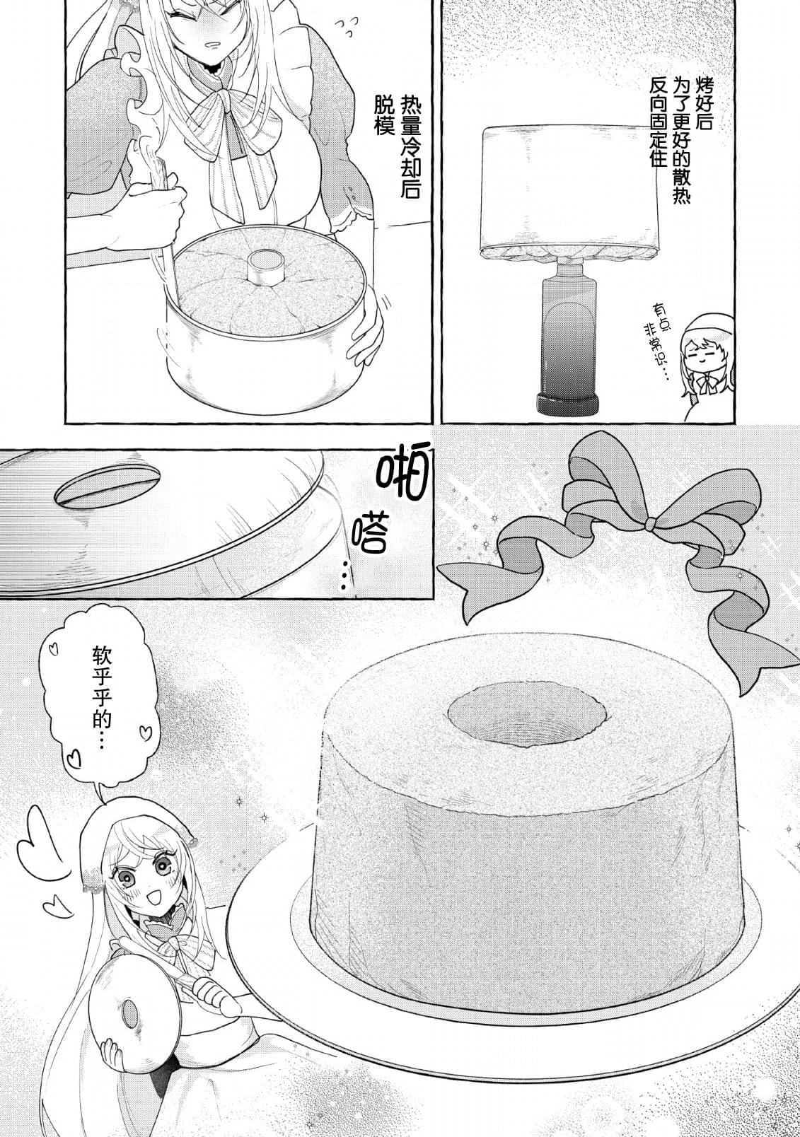 转生被抛弃后决定和毛绒绒们一起做饭 ~最强我行我素摆设王妃~ 第4话 第13页