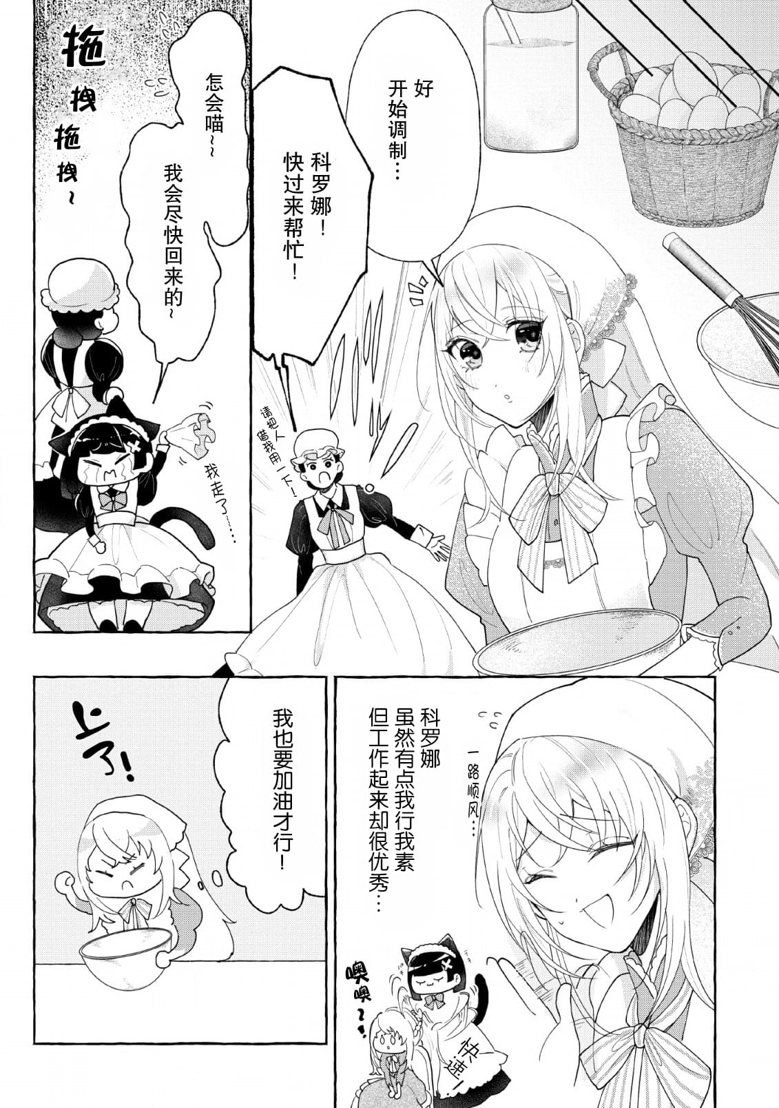 转生被抛弃后决定和毛绒绒们一起做饭 ~最强我行我素摆设王妃~ 第4话 第9页