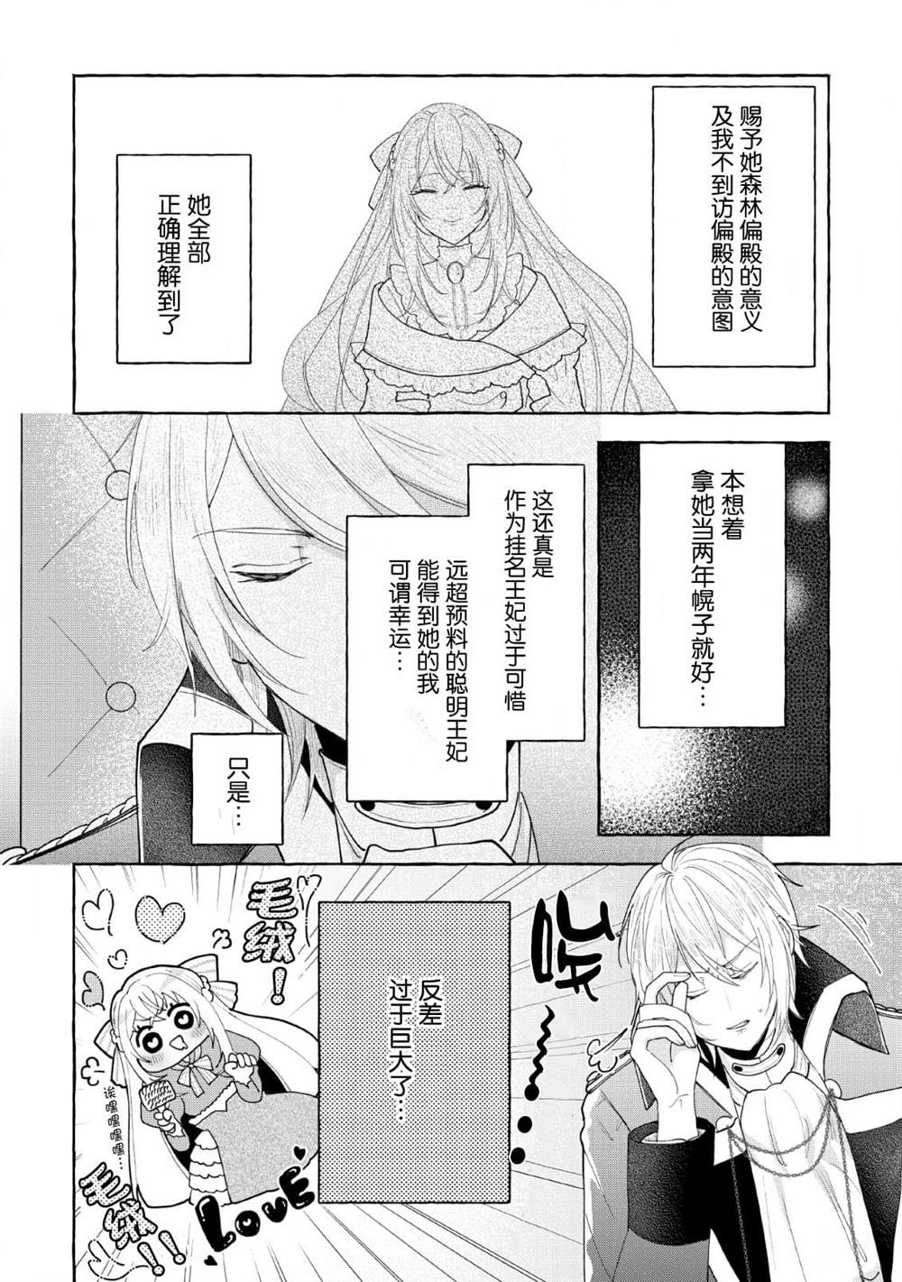 转生被抛弃后决定和毛绒绒们一起做饭 ~最强我行我素摆设王妃~ 第5话 第20页