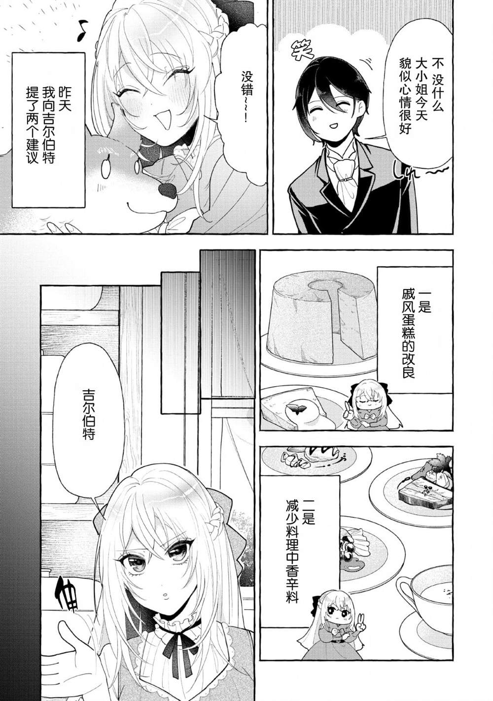 转生被抛弃后决定和毛绒绒们一起做饭 ~最强我行我素摆设王妃~ 第5话 第23页