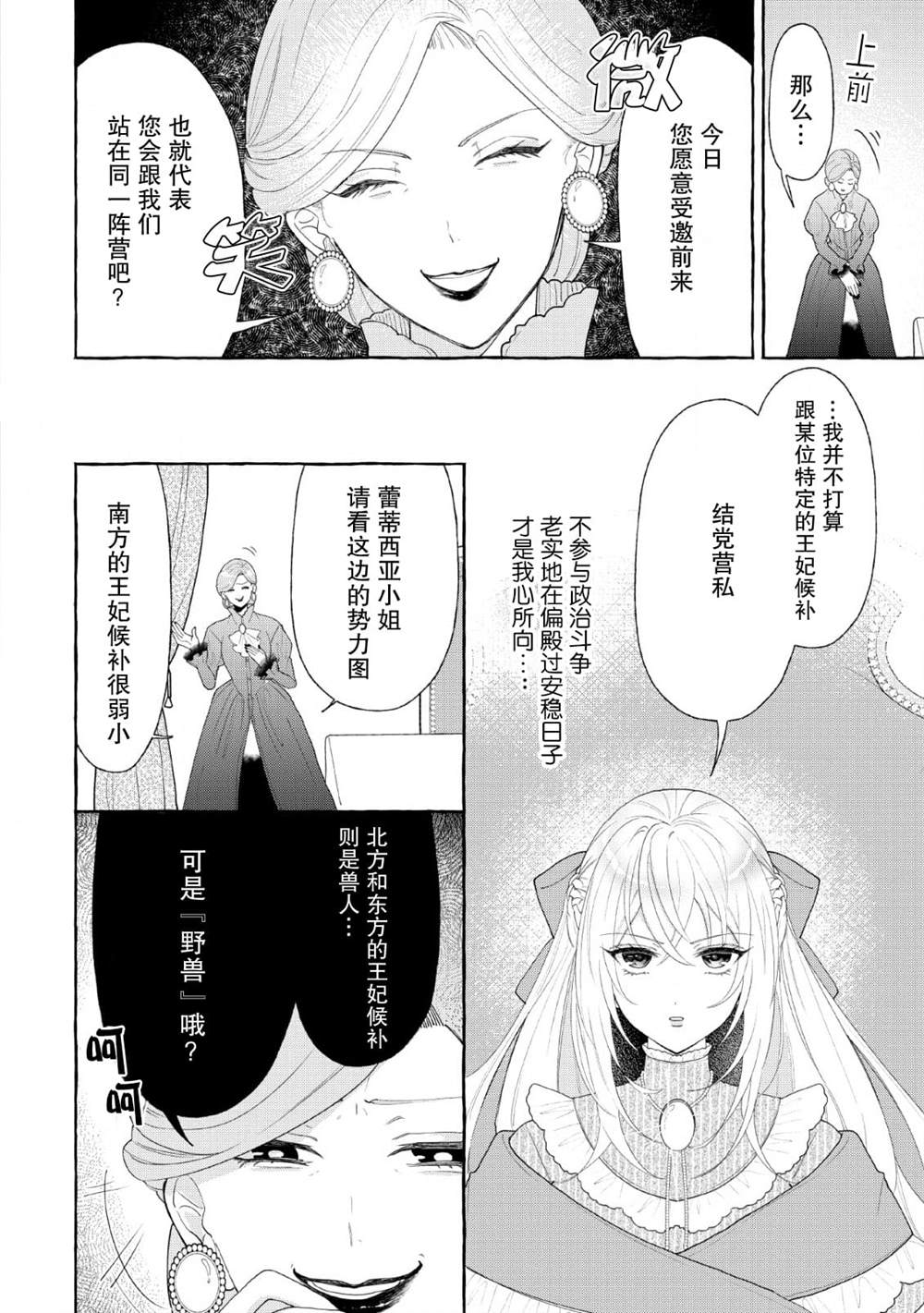 转生被抛弃后决定和毛绒绒们一起做饭 ~最强我行我素摆设王妃~ 第5话 第4页