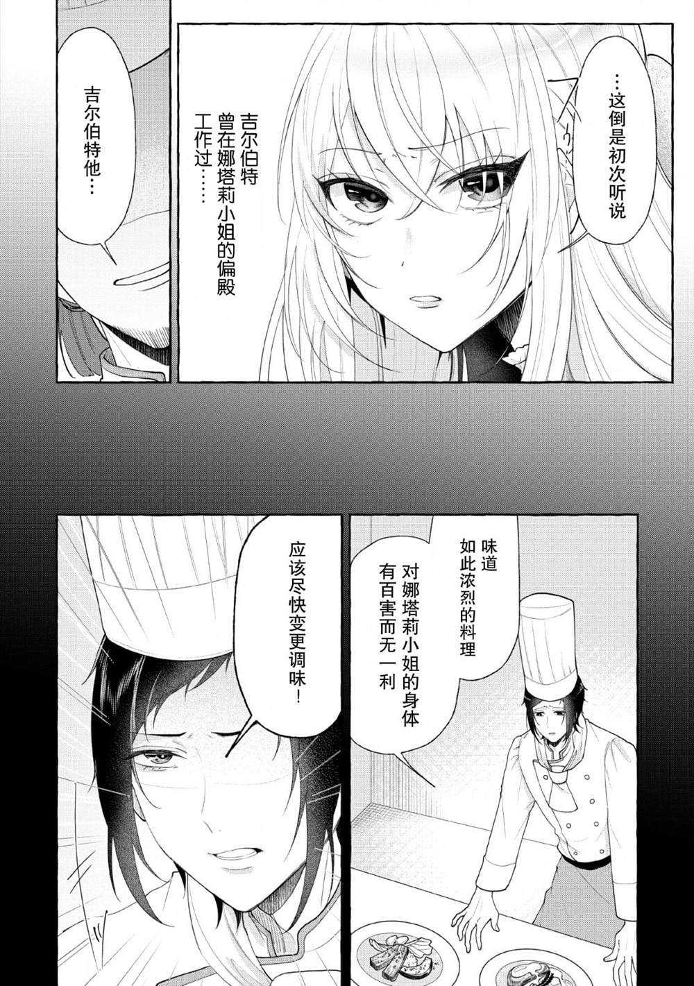 转生被抛弃后决定和毛绒绒们一起做饭 ~最强我行我素摆设王妃~ 第5话 第10页