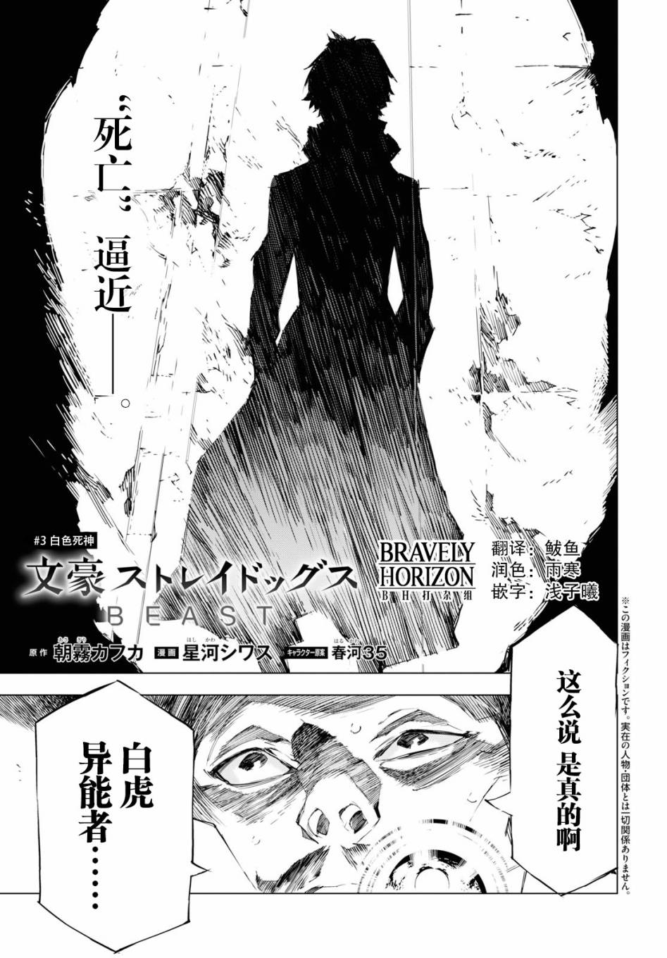 文豪野犬BEAST 第3话 第1页
