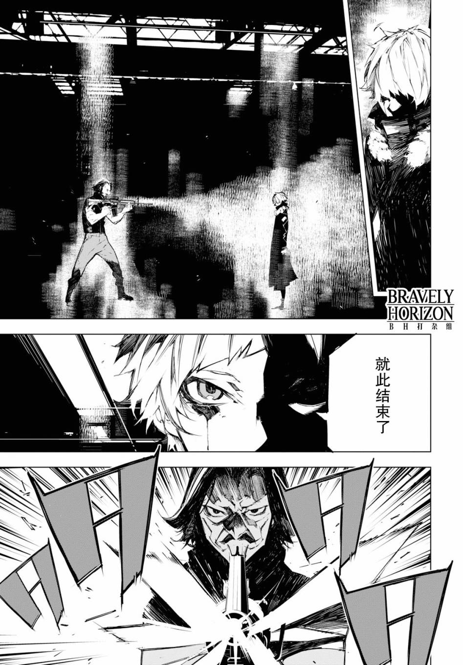 文豪野犬BEAST 第3话 第3页