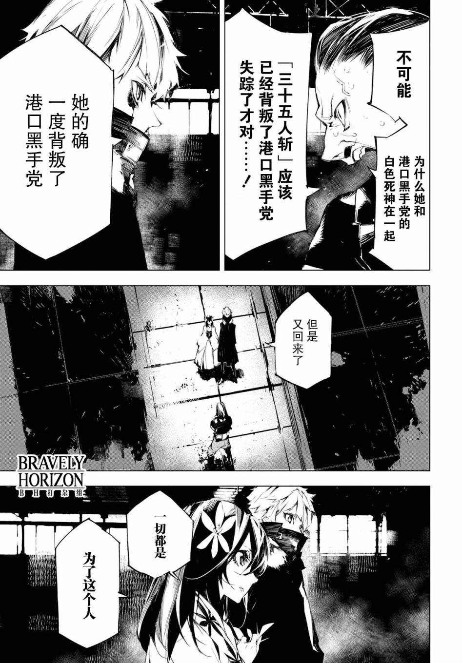 文豪野犬BEAST 第3话 第21页