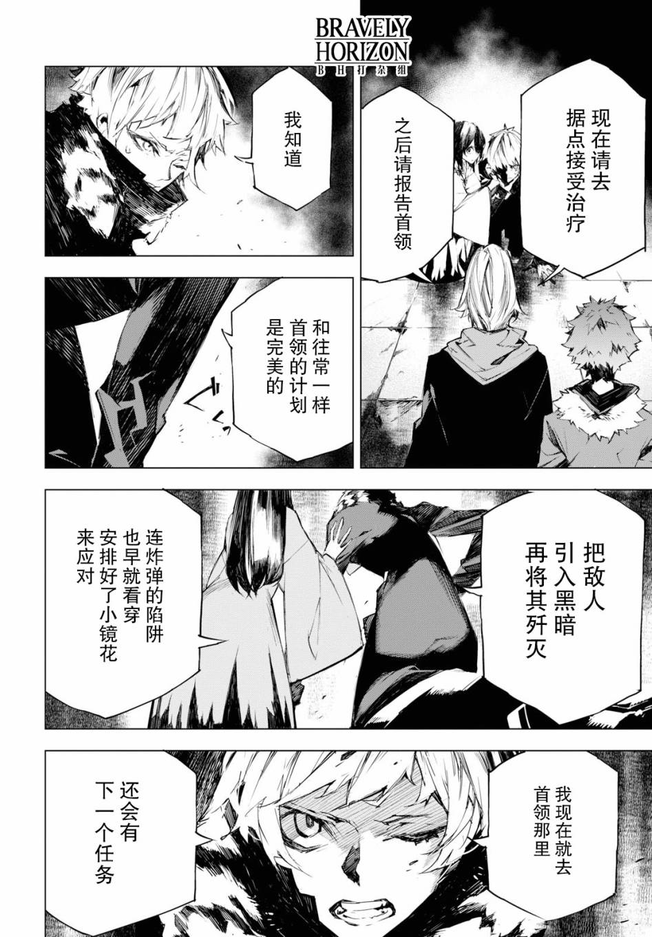 文豪野犬BEAST 第3话 第32页