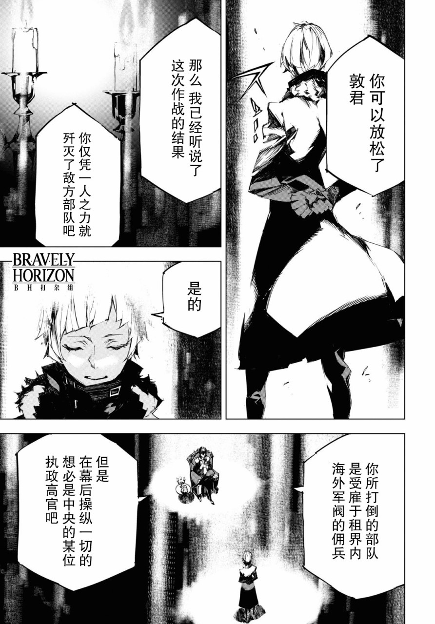 文豪野犬BEAST 第4.5话 第11页