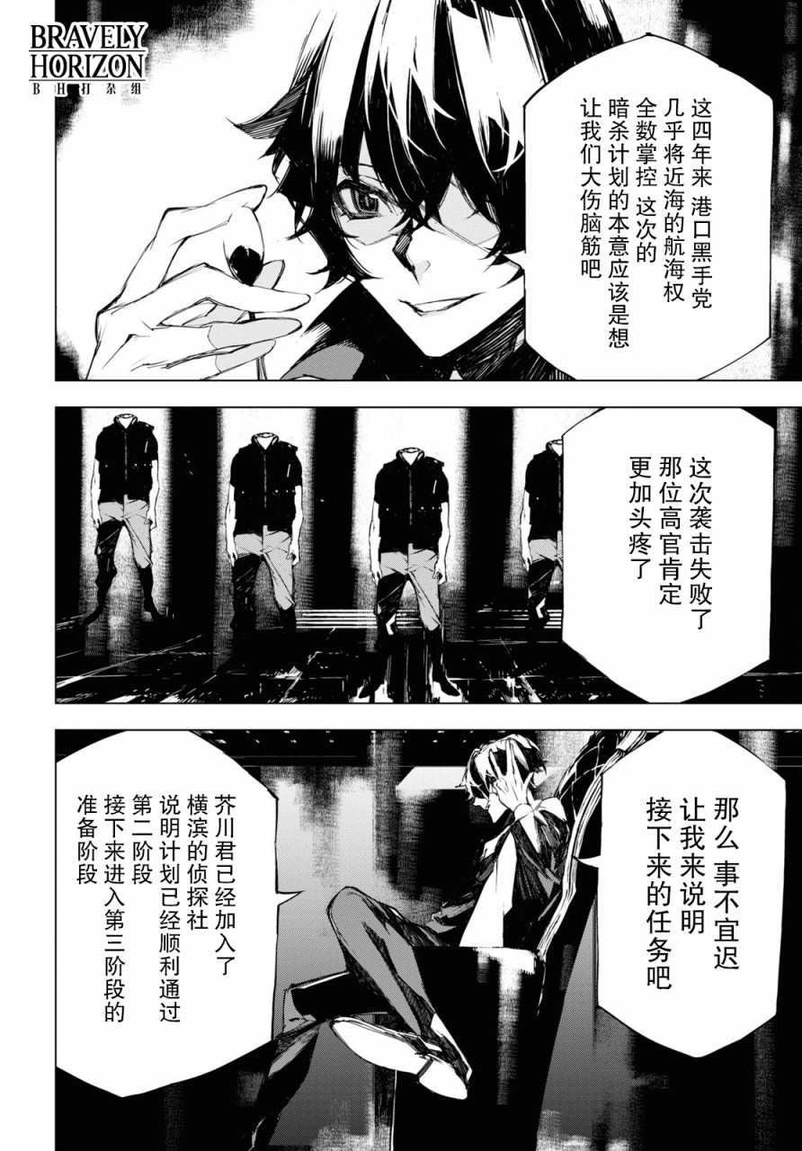 文豪野犬BEAST 第4.5话 第12页
