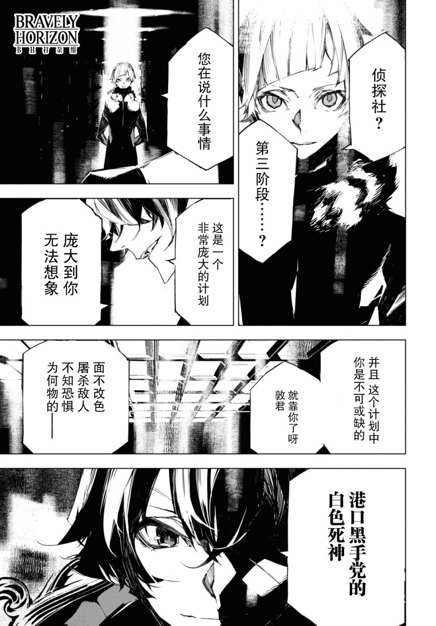 文豪野犬BEAST 第4.5话 第13页