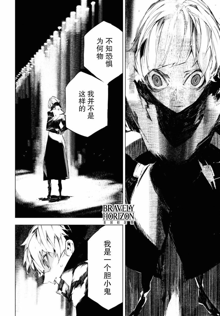 文豪野犬BEAST 第4.5话 第14页