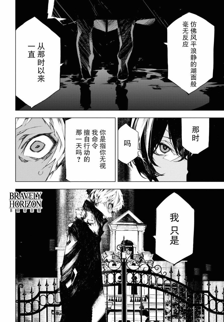 文豪野犬BEAST 第4.5话 第16页