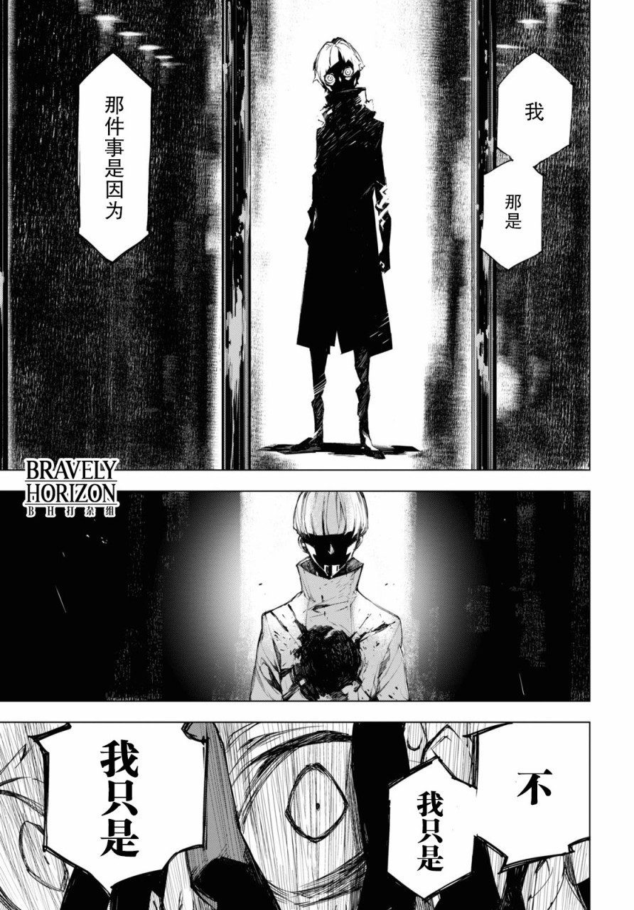 文豪野犬BEAST 第4.5话 第17页