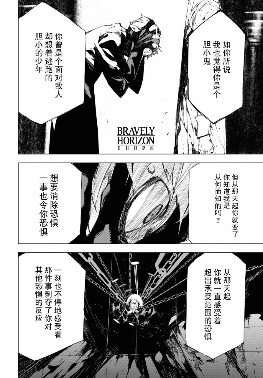 文豪野犬BEAST 第4.5话 第18页