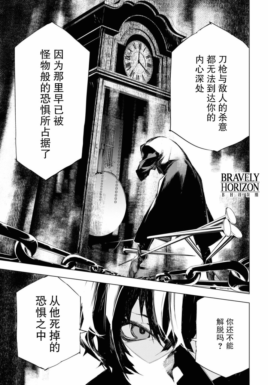 文豪野犬BEAST 第4.5话 第19页