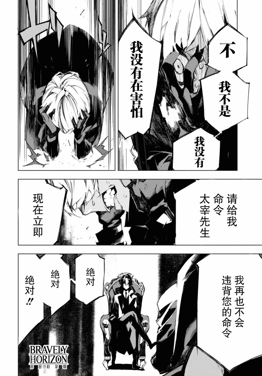 文豪野犬BEAST 第4.5话 第20页